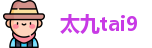 太九tai9